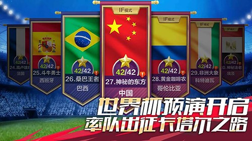 全民冠军足球九游