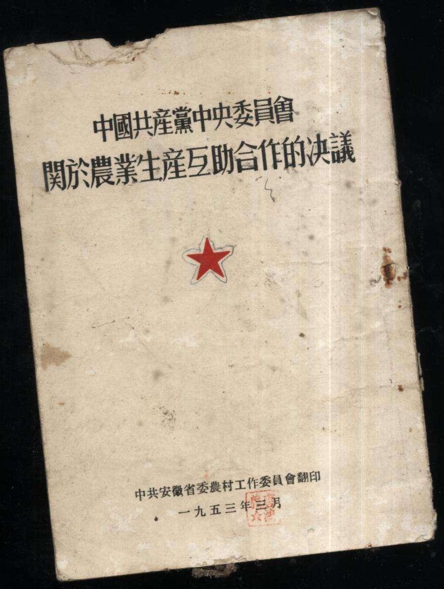 合作化运动坚持的原则_合作化运动的带头人_合作化运动