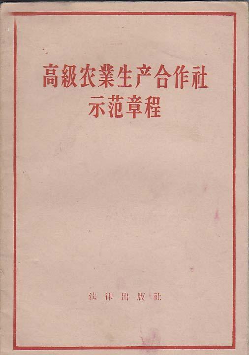 合作化运动坚持的原则_合作化运动的带头人_合作化运动