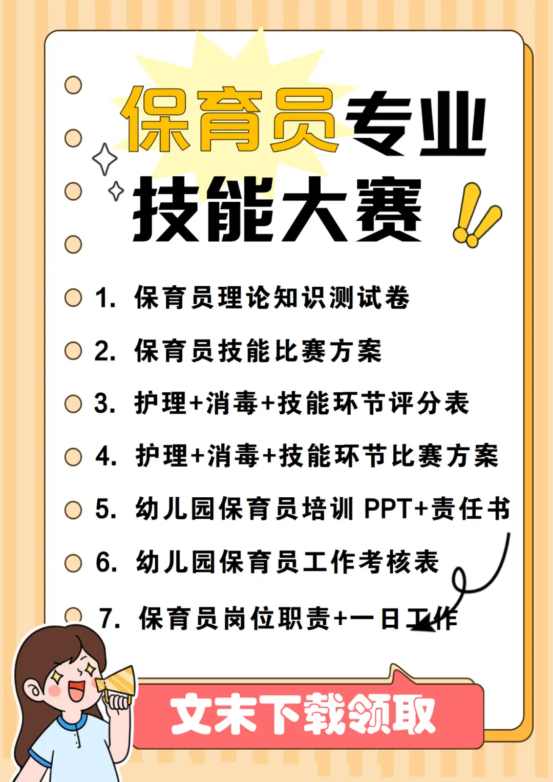 生活技能大赛简报_生活技能比赛方案_生活技能大赛环节