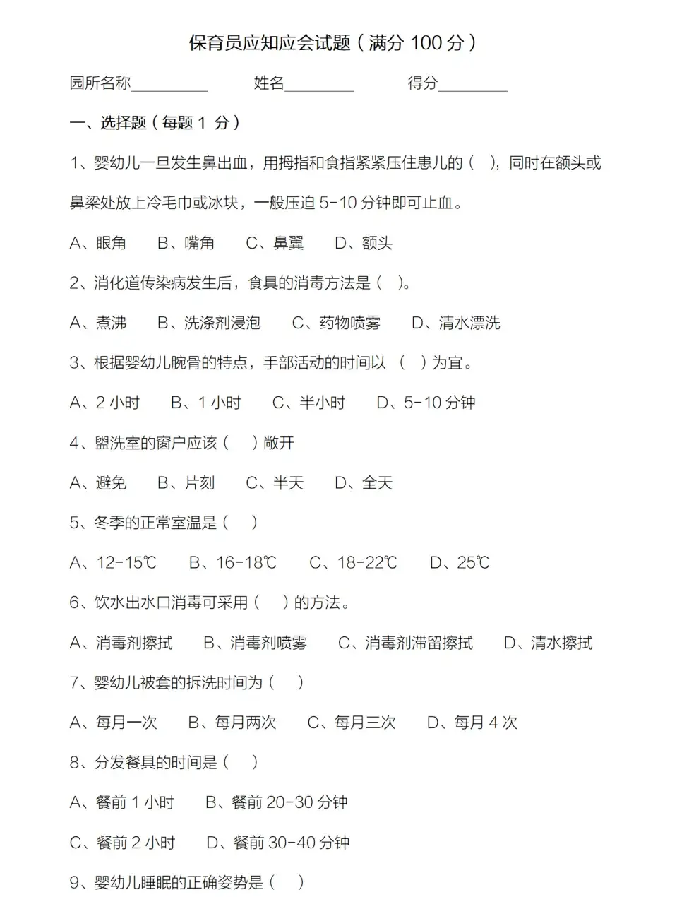生活技能大赛简报_生活技能大赛环节_生活技能比赛方案
