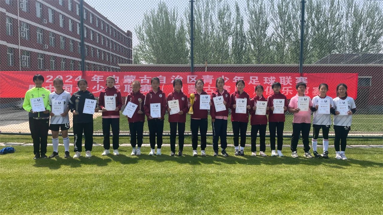 内蒙古自治足球冠军区有几个_内蒙古知名足球运动员_内蒙古自治区足球冠军有哪些