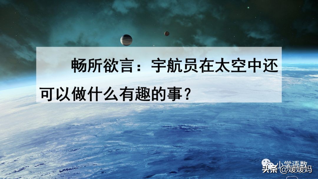 太空日记作文_太空生活有趣的事日记_太空生活趣事日记50多字