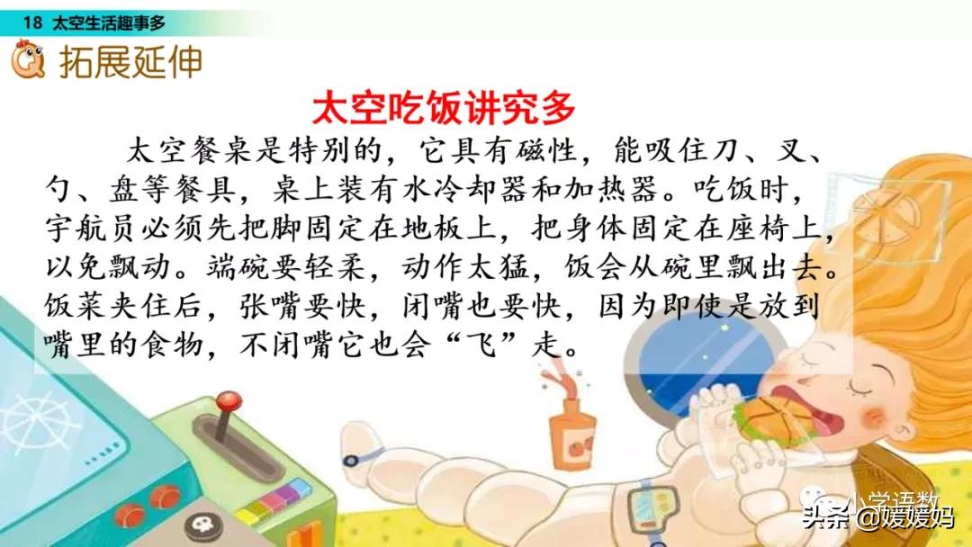 太空生活趣事日记50多字_太空日记作文_太空生活有趣的事日记