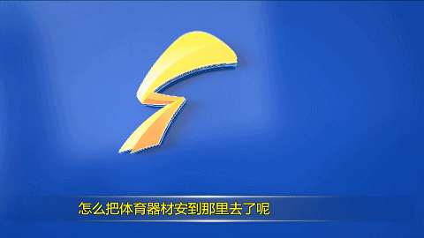 器材体育健身有哪些_体育场健身器材_器材体育健身图片